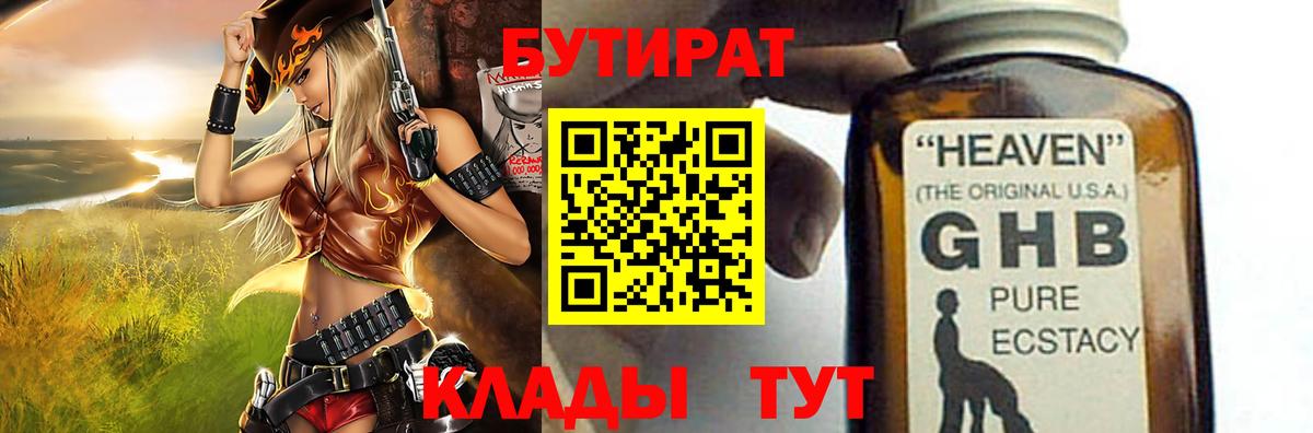Бутират 1.4BDO Снежинск