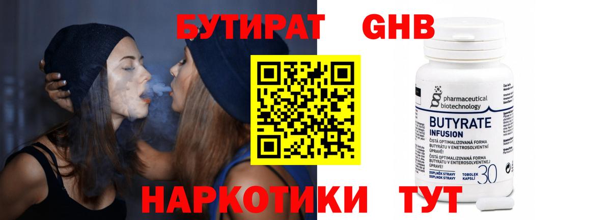 Бутират  Вход с VPN  Снежинск  Бутират BDO 