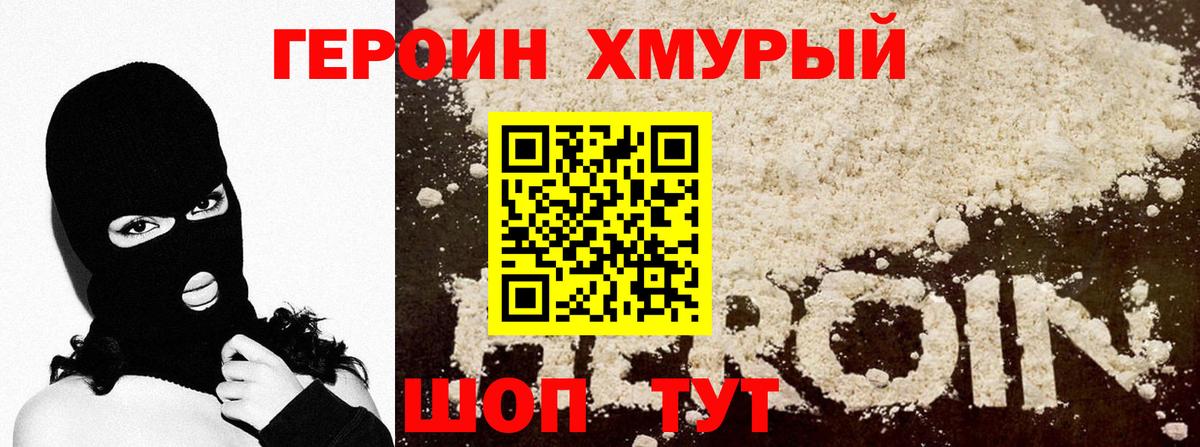 Героин  ГЕРОИН афганец  Вход с VPN  Снежинск 