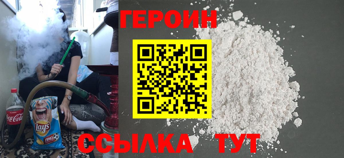 ГЕРОИН герыч Снежинск