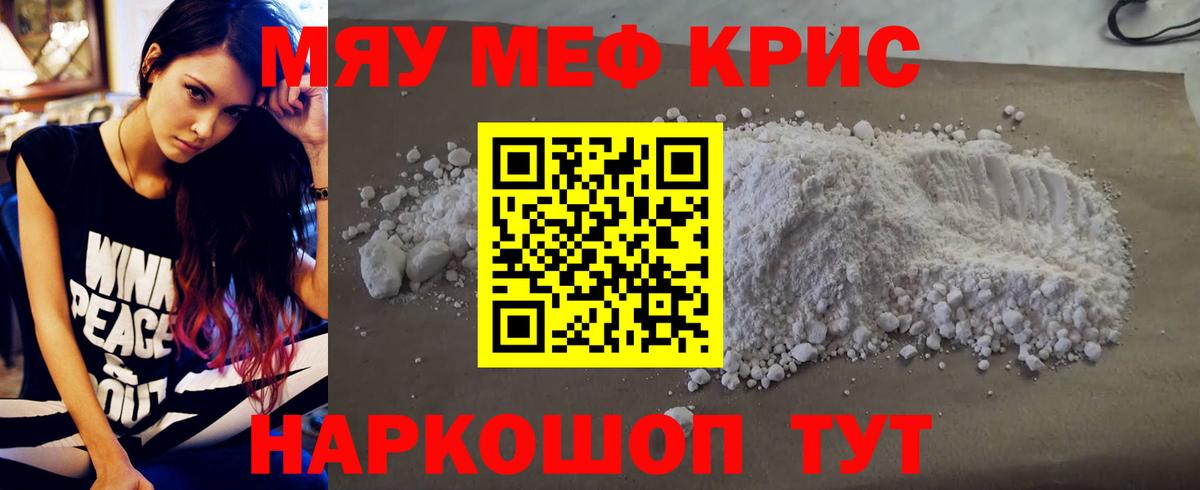 МЯУ-МЯУ мука  Вход с VPN  МЕФ  Снежинск 