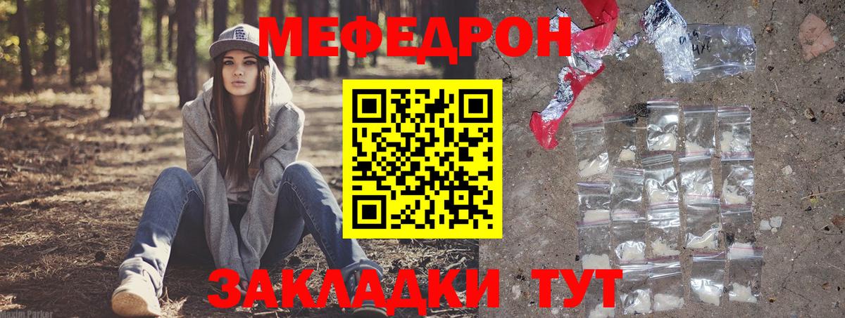 Меф мяу мяу Снежинск