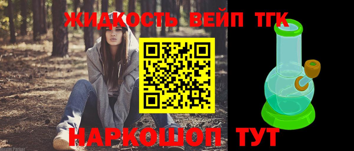 ТГК жижа Снежинск